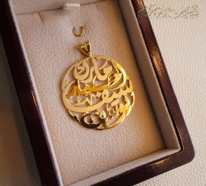 personalized customized 3 - 5 names 18 k gold arabic calligraphy pendant pear , round rectangular or any shape fine jewelry