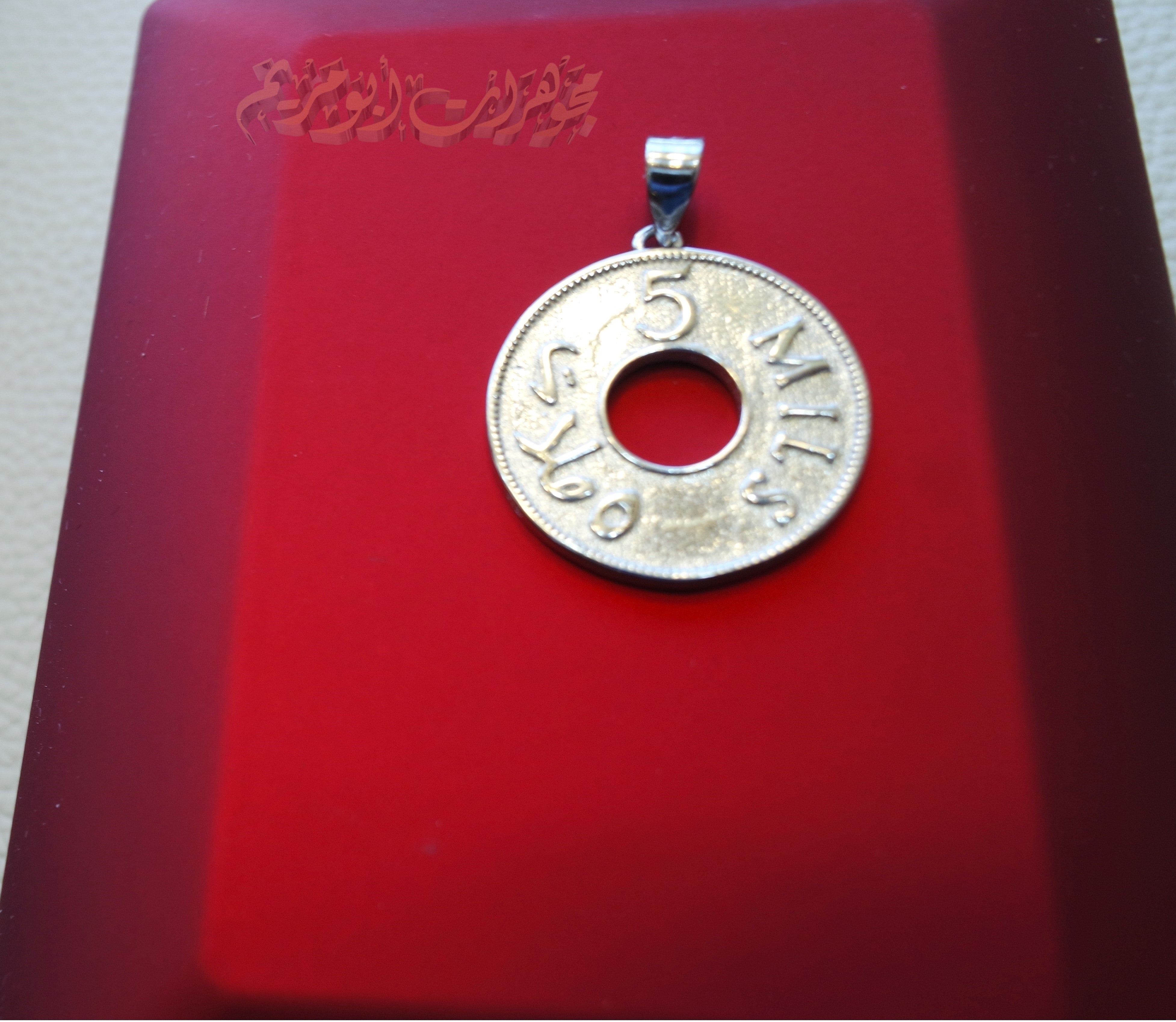 Palestine historical coin replica sterling silver pendant 5 mils 1927 with thick   , round Palestinian gift symbol