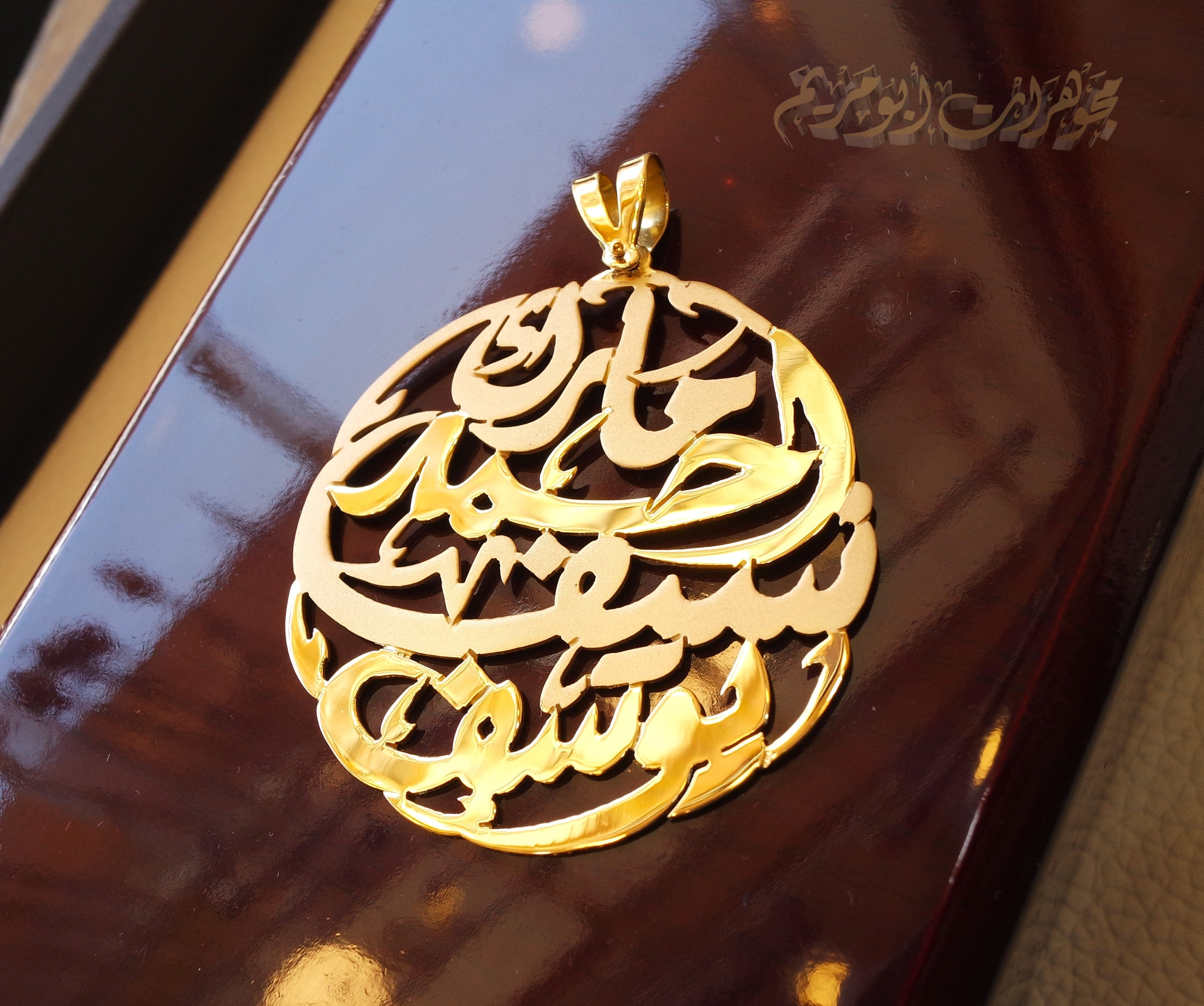 personalized customized 3 - 5 names 18 k gold arabic calligraphy pendant pear , round rectangular or any shape fine jewelry